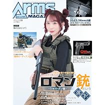 月刊アームズマガジン2026年8月号 | アームズマガジン編集部 |本