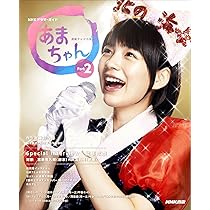 連続テレビ小説あまちゃん Part2 (NHKドラマ・ガイド) | 宮藤 官九郎