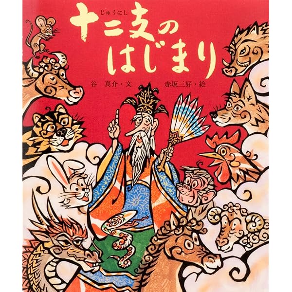 Amazon.co.jp: かさじぞう (行事むかしむかし) : 谷 真介, 赤坂 三好: 本