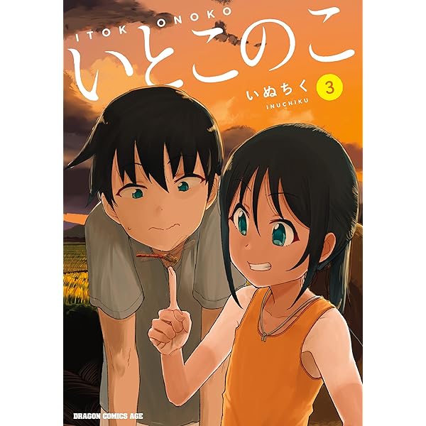 いとこのこ コミック 特典 クリアカード 2枚 新刊 Amazon.co.jp: いとこのこ 1【2色カラー特別版】 (ドラゴン