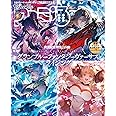週刊ファミ通 2023年12月28日号 No.1828