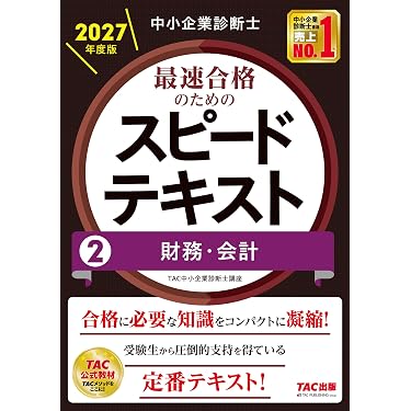 Amazon.co.jp 最新リリース: 中小企業診断士の資格・検定 の新着