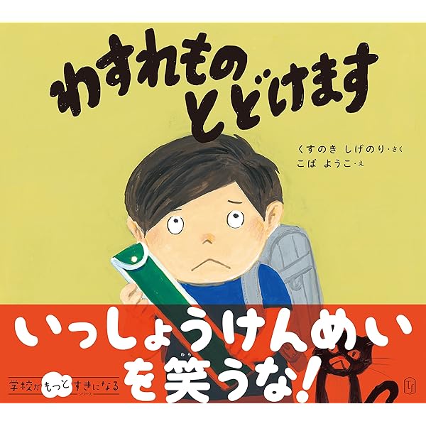 Amazon.co.jp: あしたのショウ 学校がもっとすきになるシリーズ2025