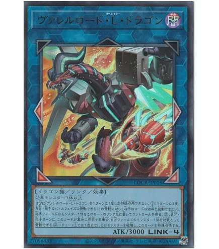 Amazon.co.jp: 遊戯王カード ヴァレルロード・L・ドラゴン(プリズマ