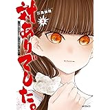 対ありでした。 ～お嬢さまは格闘ゲームなんてしない～　３ (MFコミックス　フラッパーシリーズ)