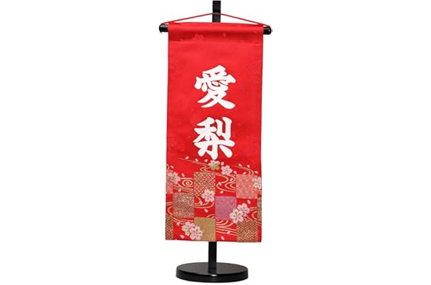 Amazon Co Jp 売れ筋ランキング 女の子用名前旗 の中で最も人気のある商品です