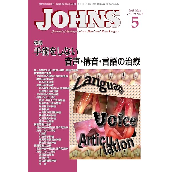 見逃さない！子どものみみ・はな・のど外来診療(MB ENTONI(エントーニ)No.283(2023年5月増刊号)) 見逃さない！子どものみみ・はな・のど外来診療(MB ENTONI(エントーニ