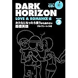 DARK HORIZON Season2 おとなになったら使うかも知れない基礎英語 (LOVE&ROMANCE編)