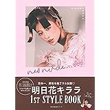 【Amazon.co.jp 限定】neo nude... (主婦の友生活シリーズ)