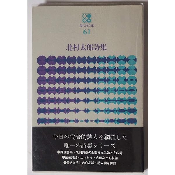北村太郎の仕事 全3巻揃い 北村太郎の仕事 全3冊揃 / 古本、中古本、古書籍の通販は「日本の