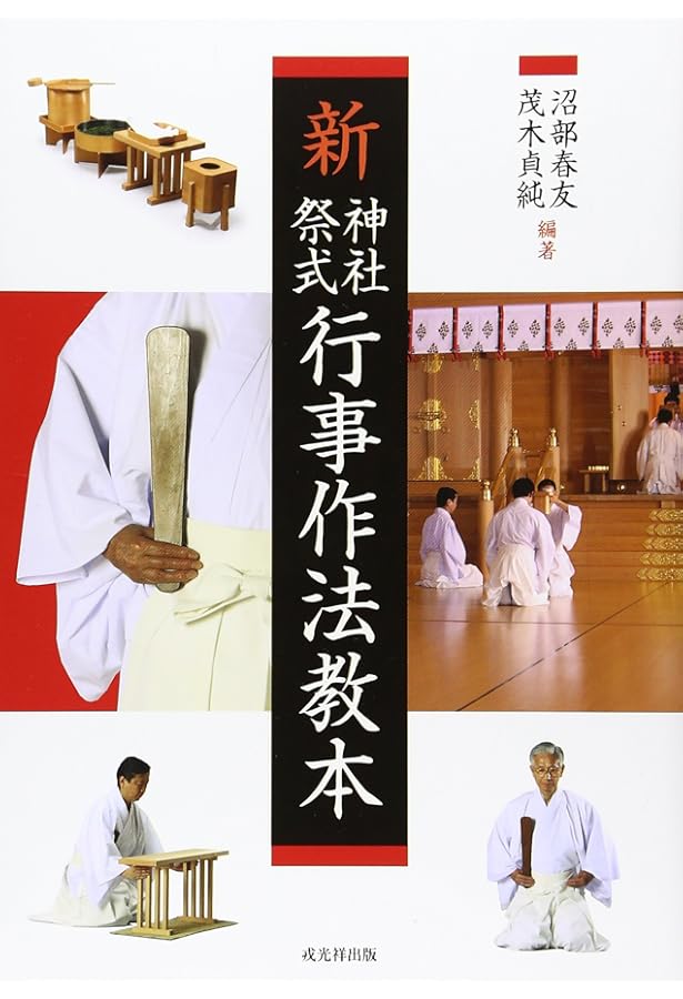 神葬祭大事典 | 加藤 隆久 |本 | 通販 | Amazon