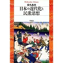 現代政治の思想と行動 増補版 | 丸山 眞男 |本 | 通販 | Amazon