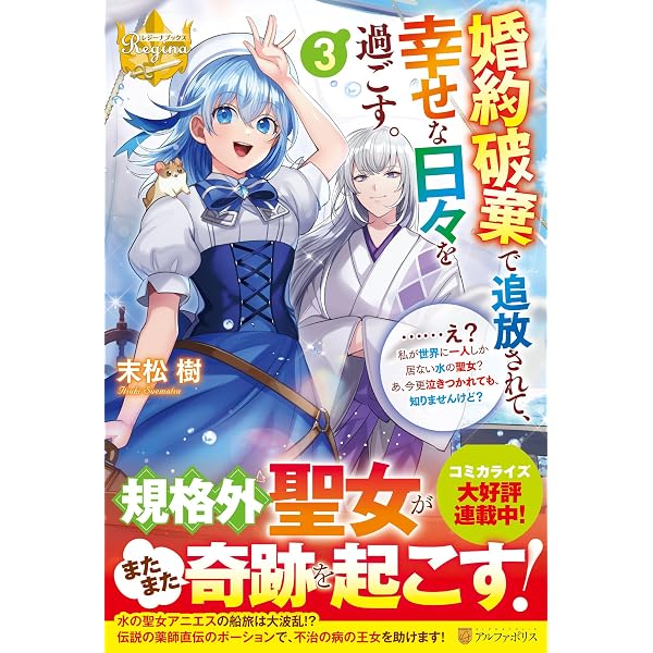 婚約破棄で追放されて、幸せな日々を過ごす。……え? 私が世界に一人しか