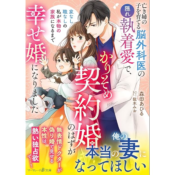 鬼大尉の生贄花嫁~買われたはずが、冷徹伯爵に独占寵愛されています