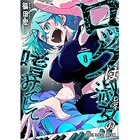 ヤングアニマル　2022 21　ロックは淑女の嗜みでして　NEW SERIES ロックは淑女の嗜みでして ヤングアニマルにて連載中の 『ロック