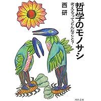 神話作用 | ロラン・バルト |本 | 通販 | Amazon