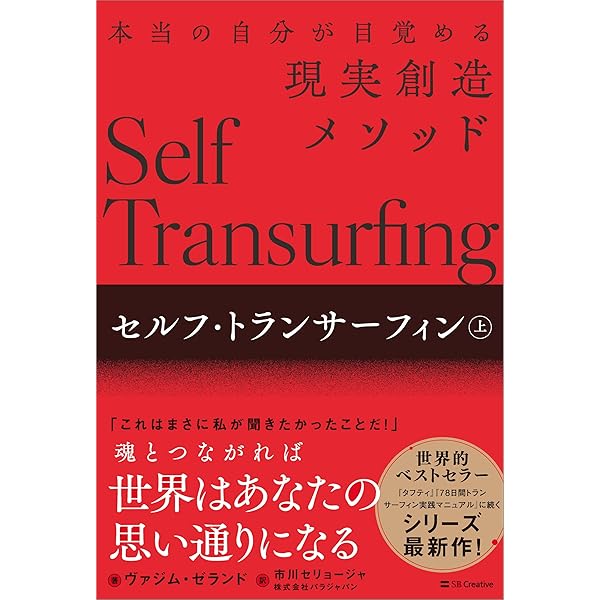 【2冊セット】振り子の法則リアリティ・トランサーフィン ヴァジム・ゼランド著 リアリティ・トランサーフィン 振り子の法則/ヴァジム ゼランド - 販売