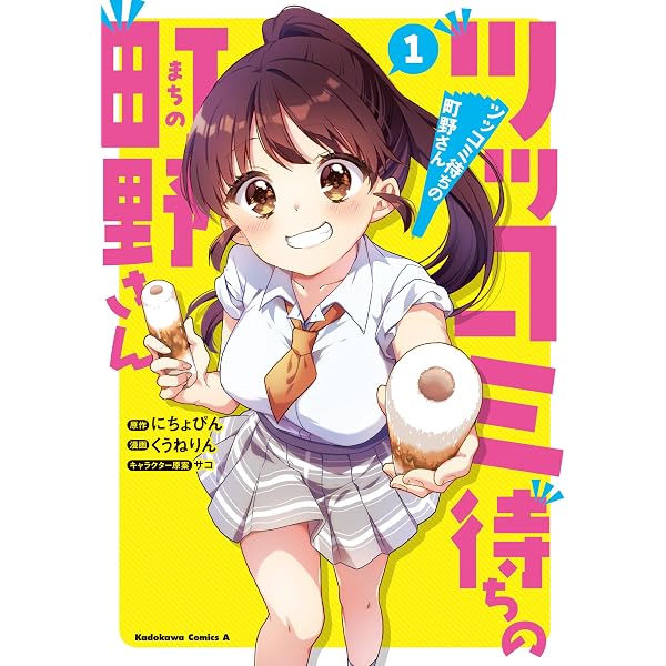 インコでも青春したい 1 (芳文社コミックス/FUZコミックス) | やまだご