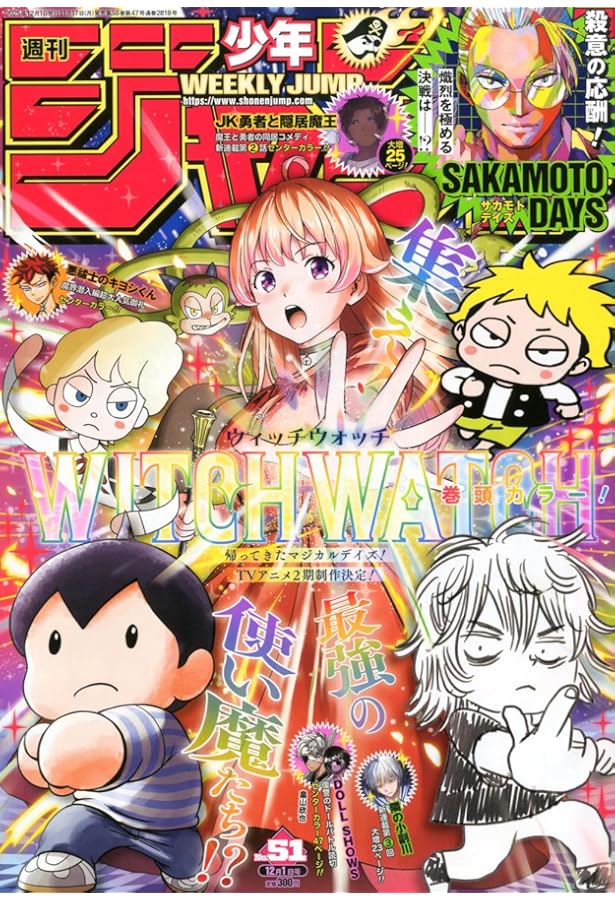 週刊少年ジャンプ (49号) |本 | 通販 | Amazon