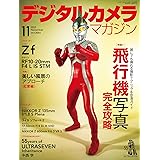デジタルカメラマガジン2023年11月号