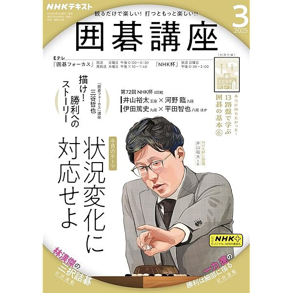 NHK 囲碁講座 34冊セット NHK 囲碁講座 2024年5月号 (発売日2024年04月16日) | 雑誌/定期