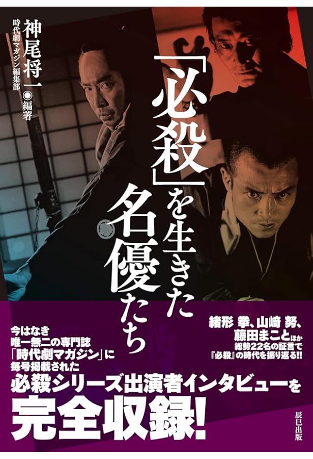 必殺シリーズDVDコレクション 第142号(必殺まっしぐら！ 第9話～第11話