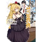 ロクでなし魔術講師と禁忌教典(4) (角川コミックス・エース)