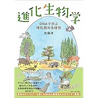 〈洋書〉文化的多様性の進化 : 系統発生学的アプローチ 洋書〉文化的多様性の進化 : 系統発生学的アプローチ