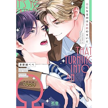 Amazon.co.jp 最新リリース: ボーイズラブコミックス の新着ランキング