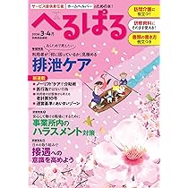 へるぱる／レクリエ 介護雑誌 まとめ売り・バラ売りOK サービス提供責任者・ホームヘルパーのための本！ へるぱる 2026 3・4