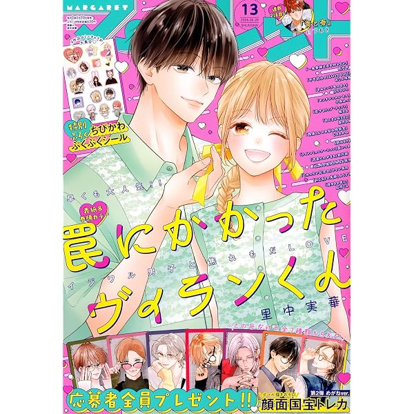 マーガレット (14号) |本 | 通販 | Amazon