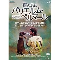 (未使用･未開封品)あなたの名前を呼べたなら [DVD] Amazon.co.jp: あなたの名前を呼べたなら [DVD] : ティロタマ