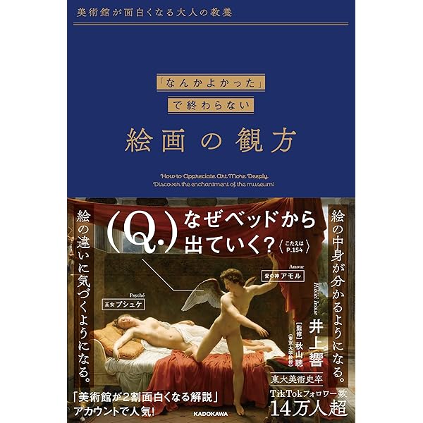 名画の謎を解き明かすアトリビュート・シンボル図鑑 = AN ILLUSTRAT… 名画の謎を解き明かす アトリビュート・シンボル図鑑」平松洋