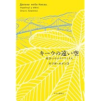 キーウの遠い空-戦争の中のウクライナ人 (単行本) | オリガ・ホメンコ 