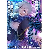 最近入った白魔導士がパーティークラッシャーで、俺の異世界冒険者生活が崩壊の危機な件について 4 (ライドコミックス)