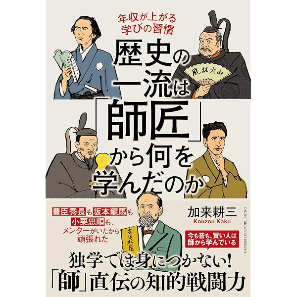教科書が教えない日本史の分岐点 | 加来耕三 |本 | 通販 | Amazon