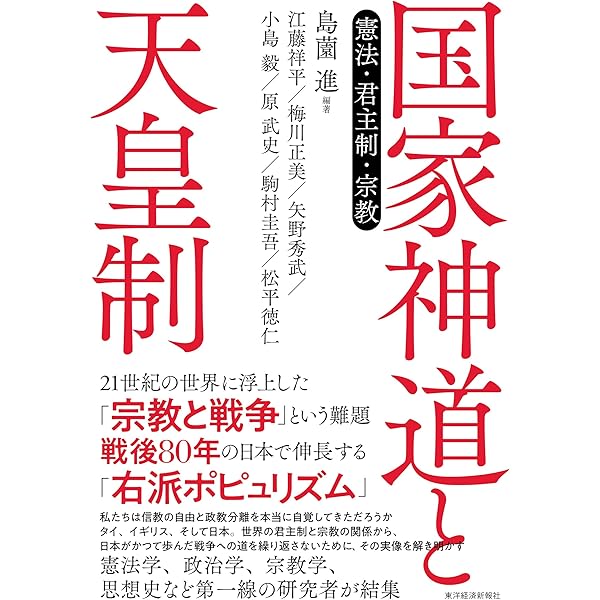 Amazon.co.jp: 神道・天皇・大嘗祭 : 斎藤 英喜: Japanese Books