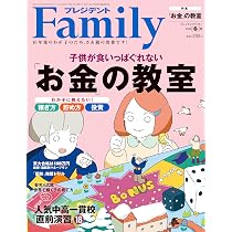 プレジデントFamily（ファミリー）2026年1月号（2026年冬号：「お金