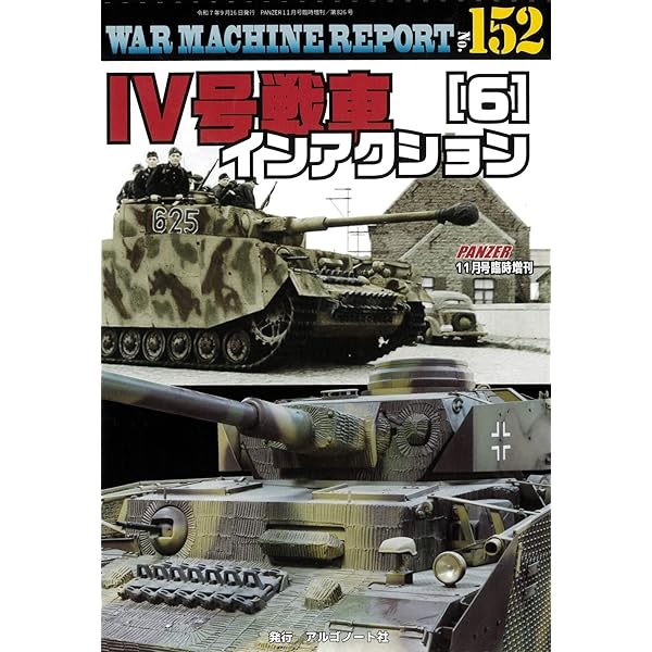 ドイツ駆逐戦車 (WAR MACHINE REPORT No.80)  m091 ドイツ駆逐戦車-2- (WAR MACHINE REPORT No.82) |本 | 通販 | Amazon
