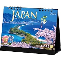 四季の写真が飾れる カレンダージグソーパズル Amazon | 写真工房カレンダー | JAPAN 四季彩りの日本 2026 カレンダー