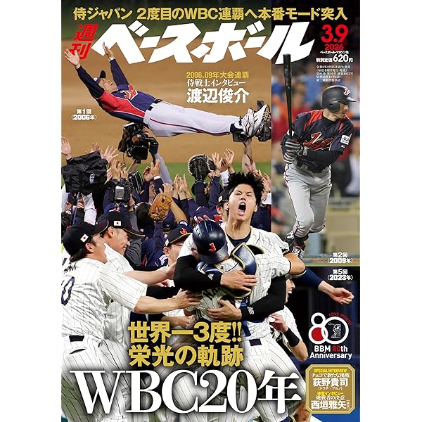 週刊ベースボール 2026年 3/16号 | 週刊ベースボール編集部 |本 | 通販