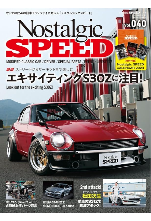 フェアレディZ s30 gワークス z改のすべて Gワークス改 Gワークス旧車改シリーズvol.1フェアレディZ S30 Z改