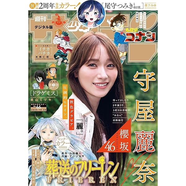 週刊少年サンデー 2025年44号（2025年10月1日発売号) [雑誌