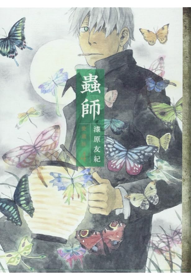 Amazon.co.jp: 蟲師 愛蔵版(10) (アフタヌーンKCデラックス) : 漆原