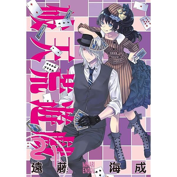 破天荒遊戯: 24 (ZERO-SUMコミックス) | 遠藤 海成 | 少女マンガ