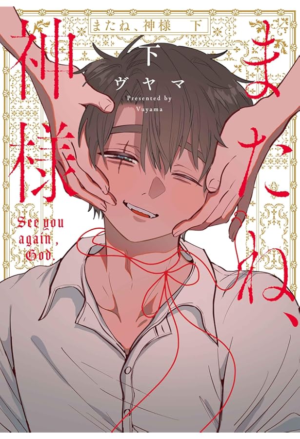 チェリーピンクにシュガーハイ (集英社ガールズコミックス) | みっしぇ