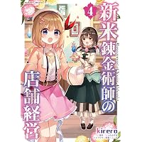 Amazon.co.jp: 新米錬金術師の店舗経営3 (ヴァルキリーコミックス