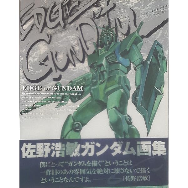 Amazon.co.jp: Edge of Gundam: 佐野浩敏ガンダム画集 : 佐野 浩敏