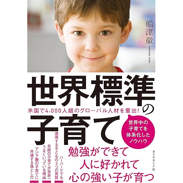 モンテッソーリ流「自分でできる子」の育て方 知る、見守る、ときどき