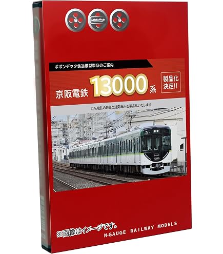 Amazon | ポポンデッタ Nゲージ 京阪電鉄 13000系 30番台 6両セット 